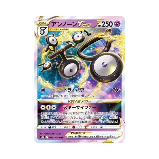 포켓몬 TCG 안농 VSTAR RRR 패러다임트리거 (일어판)