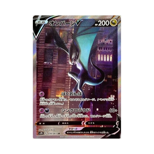 포켓몬 TCG 음번 V SR 마천퍼펙트 (일어판)