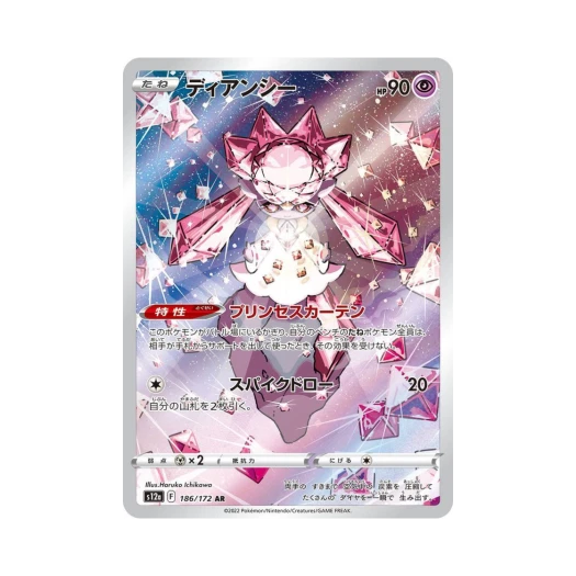 포켓몬 TCG 디안시 AR VSTAR 유니버스 (일어판)