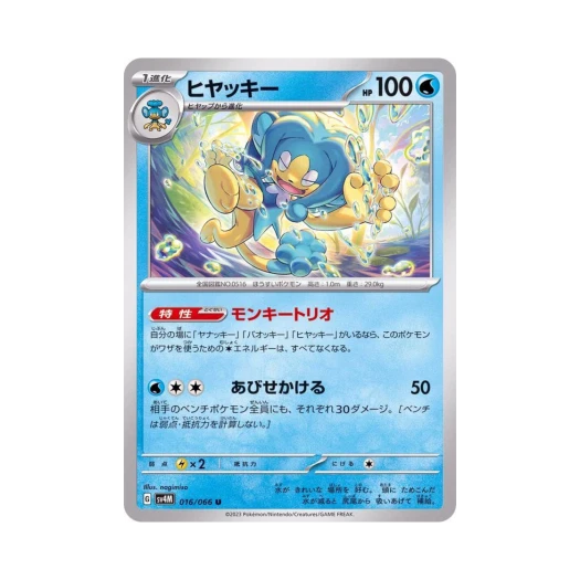 Pokemon TCG Simipour U Future Flash (Japanese Ver.)