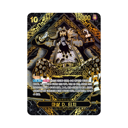 One Piece TCG Marshall D. Teach Gold Background 3rd Anniversary Special Card SR-SPC OP09-093 Booster Pack Legacy of the Master (Korean Ver.)
