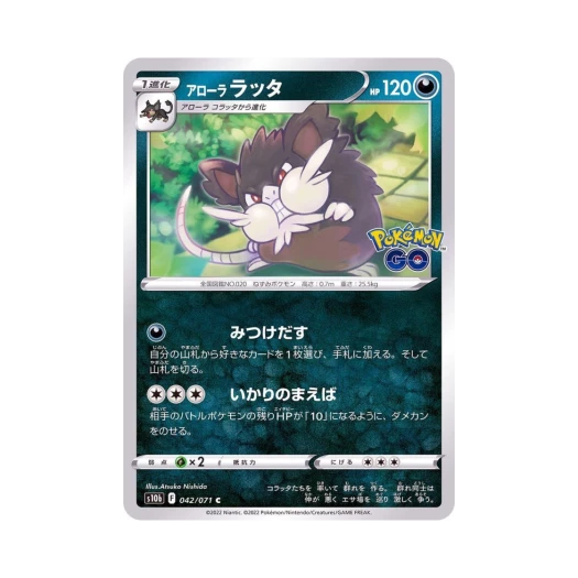 포켓몬 TCG 알로라 레트라 C 포켓몬 GO (일어판)