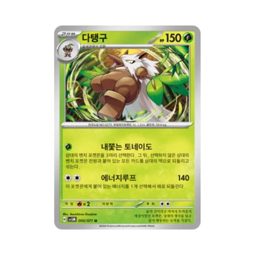 Pokemon TCG Shiftry U Cyber Judge (Korean Ver.)