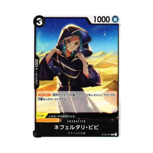 원피스 TCG 네펠타리 비비 C ST08-007 스타트 덱 사이드 몽키 D. 루피 (일어판)