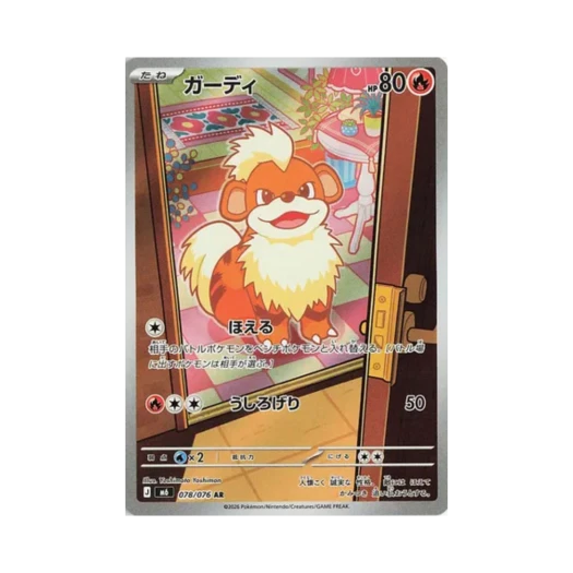 포켓몬 TCG 가디 AR 스톰에메랄다 (일어판)