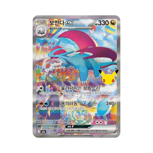 포켓몬 TCG 보만다 ex SAR 30주년 기념 (한글판)
