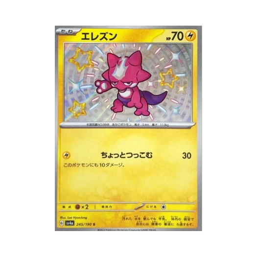 포켓몬 TCG 일레즌 S 샤이니 트레져 ex (일어판)