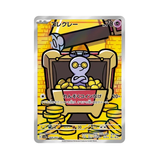 포켓몬 TCG 모으령 AR 레이징서프 (일어판)