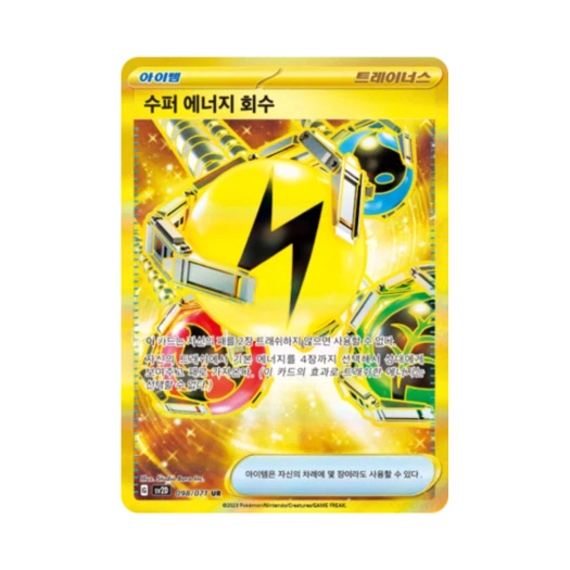 포켓몬 TCG 수퍼 에너지 회수 UR 클레이버스트 (한글판)