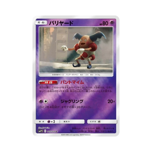 Pokemon TCG Mr. Mime C Great Detective Pikachu (Japanese Ver.)