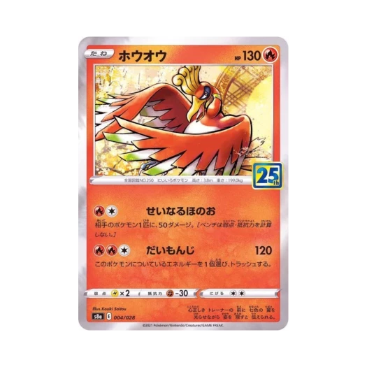 포켓몬 TCG 칠색조 25주년 기념 컬렉션 (일어판)