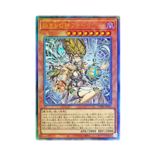 유희왕 OCG 시작의 신 파라 UL 카오스 오리진즈 (일어판)