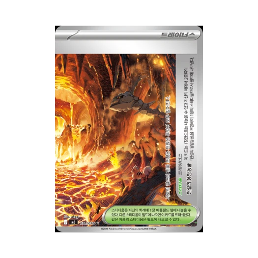 포켓몬 TCG 전설의 용암동굴 U 스톰에메랄다 (한글판)