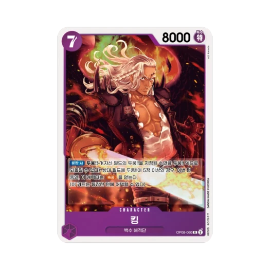 One Piece TCG King R OP08-060 Booster Pack Two Legends (Korean Ver.)