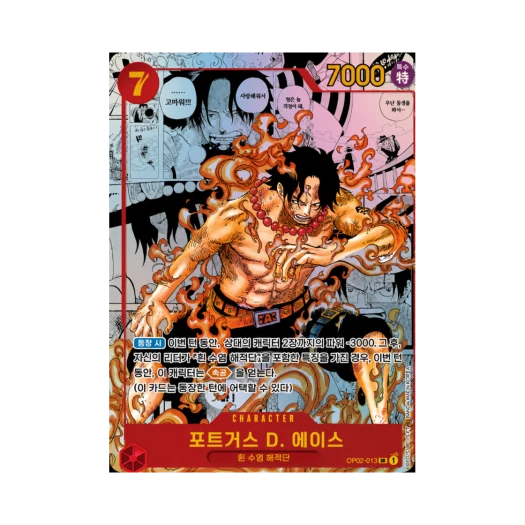 원피스 TCG 포트거스 D. 에이스 망가 페러렐 SR-SPC OP02-013 부스터 팩 정상결전 (한글판)