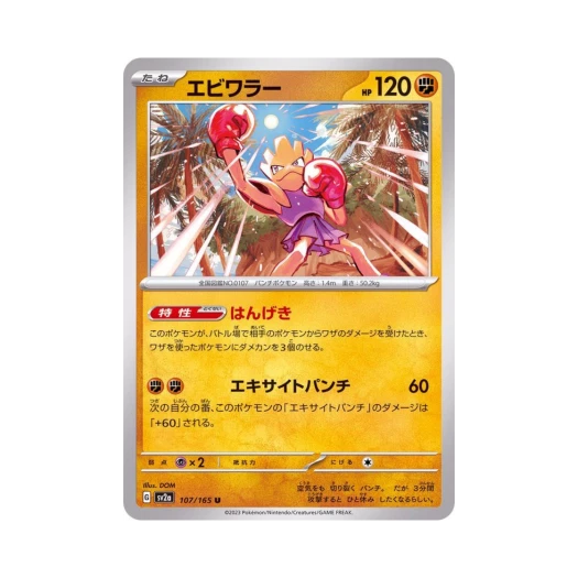 포켓몬 TCG 홍수몬 U 포켓몬 카드 151 (일어판)