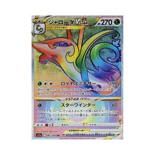 포켓몬 TCG 샤로다 VSTAR HR 백열의아르카나 (일어판)