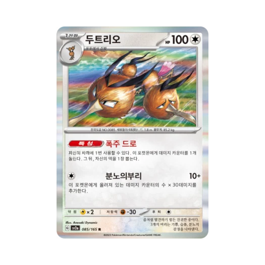 Pokemon TCG Dodrio R Pokemon Card 151 (Korean Ver.)