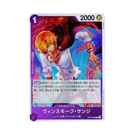 원피스 TCG 빈스모크 상디 R OP10-063 부스터 팩 왕족의 혈통 (일어판)