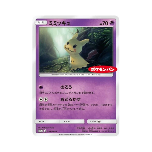 Pokemon TCG Mimikyu P Sun & Moon Promos (Japanese Ver.)