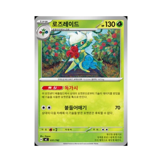 포켓몬 TCG 로즈레이드 MEGA 스타트 덱 100 배틀컬렉션 (한글판)