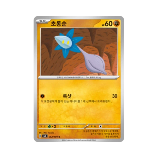 Pokemon TCG Glimmet C Mask of Change (Korean Ver.)