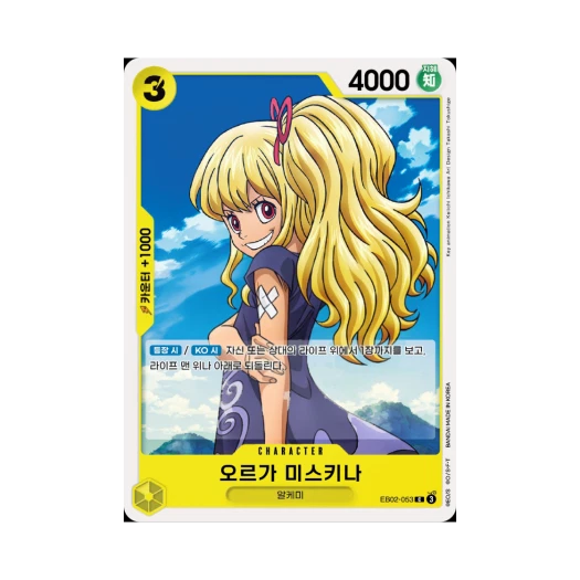 원피스 TCG 오르가 미스키나 C EB02-053 엑스트라 부스터 애니메이션 25주년 컬렉션 (한글판)
