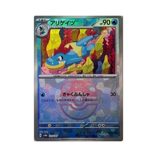 Pokemon TCG Croconaw Masterball Mirror Terastal Fest ex (Japanese Ver.)