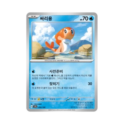 Pokemon TCG Tatsugiri Shiny Treasure ex (Korean Ver.)