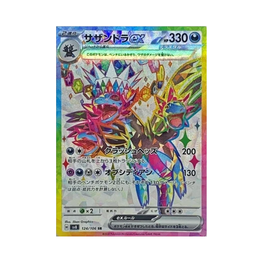 Pokemon TCG Hydreigon ex SR Super Electric Breaker (Japanese Ver.)