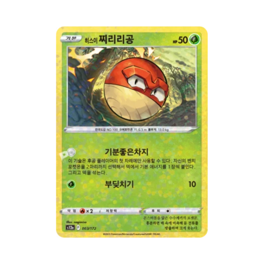 포켓몬 TCG 히스이 찌리리공 미러 VSTAR 유니버스 (한글판)