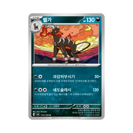 포켓몬 TCG 헬가 U 흑염의 지배자 (한글판) 카드 이미지