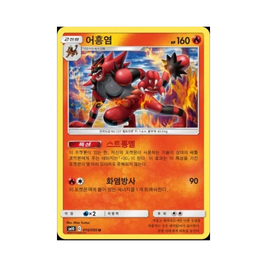 포켓몬 TCG 어흥염 U 더블블레이즈 (한글판)