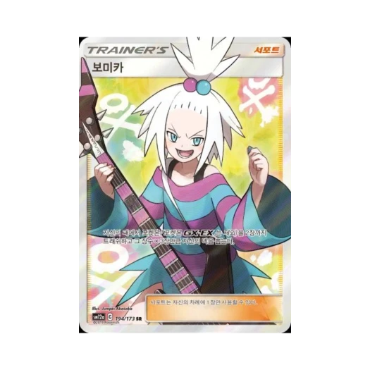 포켓몬 TCG 보미카 SR 태그올스타즈 (한글판)
