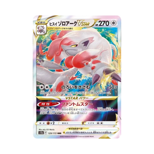 포켓몬 TCG 히스이 조로아크 VSTAR RRR VSTAR 유니버스 (일어판)