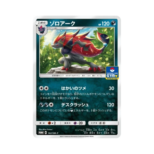 Pokemon TCG Zoroark P Sun & Moon Promos (Japanese Ver.)