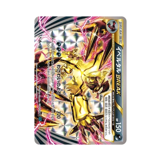 포켓몬 TCG 이벨타르 BREAK RR 냉혹한 반역자 퍼스트 에디션 (일어판)