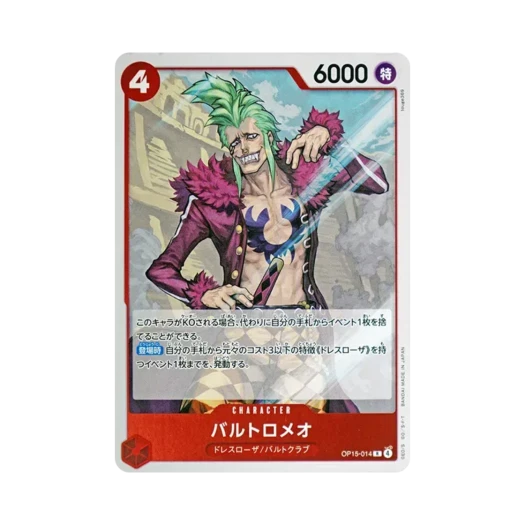 원피스 TCG 바르톨로메오 R OP15-014 부스터 팩 신의 섬 모험 (일어판)