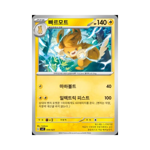 Pokemon TCG Pawmot Scarlet & Violet Pikachu ex & Pawmot Starter Set ex (Korean Ver.)