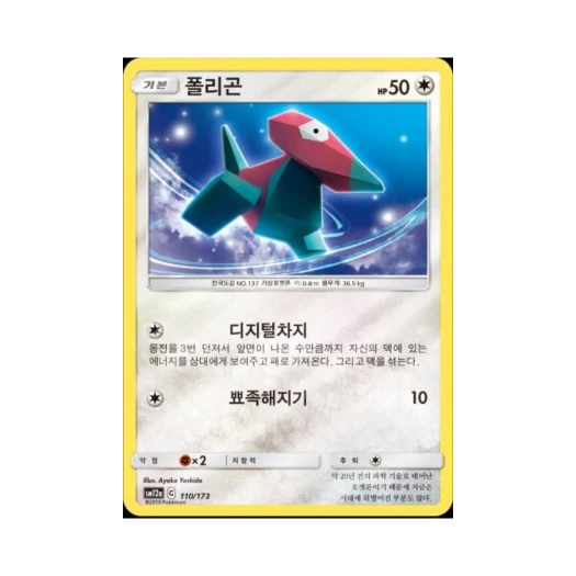 포켓몬 TCG 폴리곤 태그올스타즈 (한글판)