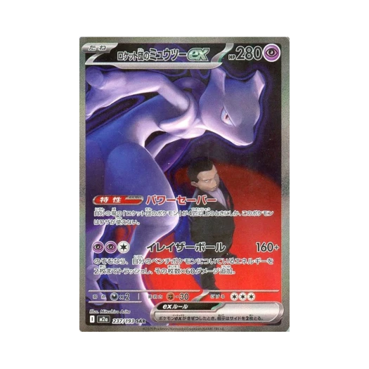 Pokemon TCG Team Rocket's Mewtwo ex ex SAR Mega Dream ex (Japanese Ver.)