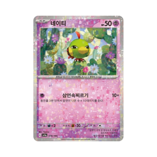 포켓몬 TCG 네이티 미러 샤이니트레저 ex (한글판)