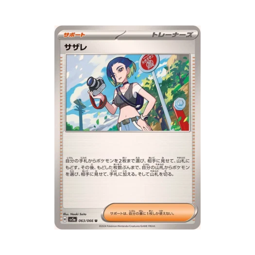 포켓몬 TCG 세류 U 크림슨 헤이즈 (일어판)