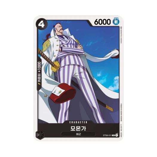 원피스 TCG 모몬가 C ST06-011 스타트 덱 해군 (한글판) 카드 이미지