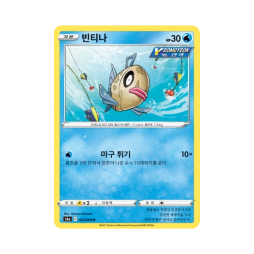 포켓몬 TCG 빈티나 C 이브이 히어로즈 (한글판)