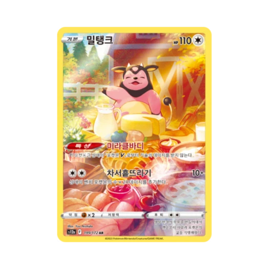 포켓몬 TCG 밀탱크 AR VSTAR 유니버스 (한글판)