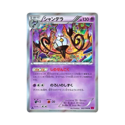 포켓몬 TCG 샹델라 R 팬텀게이트 퍼스트 에디션 (일어판)