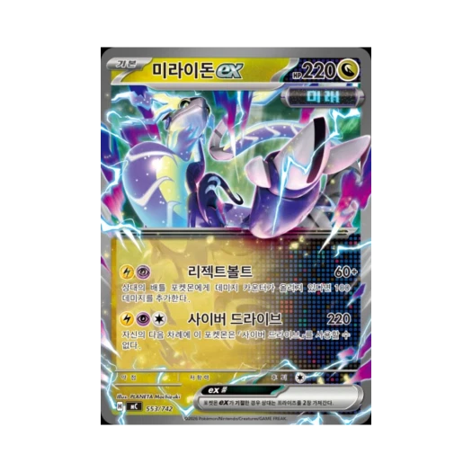 포켓몬 TCG 미라이돈 ex MEGA 스타트 덱 100 배틀컬렉션 (한글판)