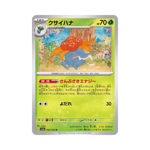 포켓몬 TCG 냄새꼬 U 포켓몬 카드 151 (일어판)