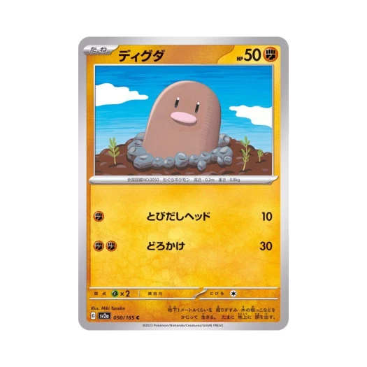 포켓몬 TCG 디그다 C 포켓몬 카드 151 (일어판) 카드 이미지